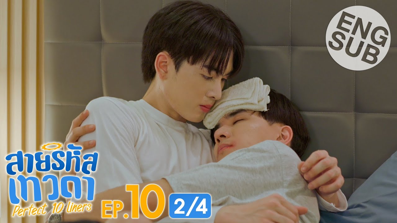 [Eng Sub] สายรหัสเทวดา Perfect 10 Liners | EP.10 [2/4]