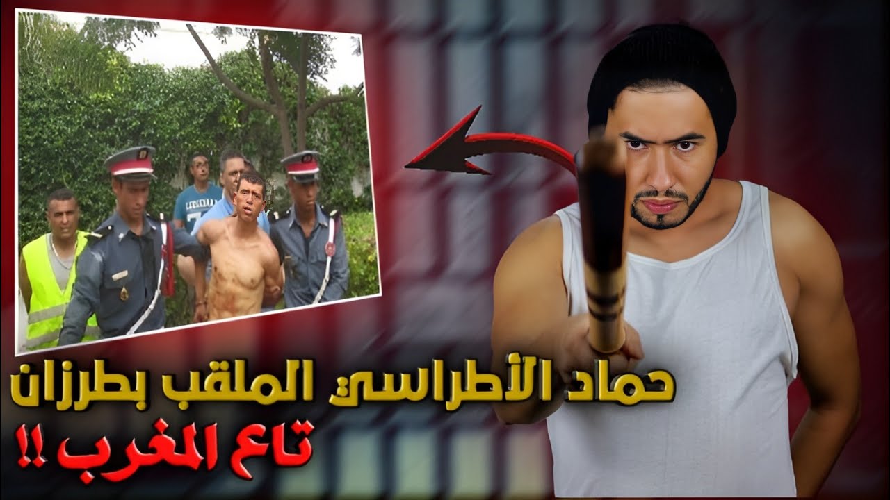 برنامج المعيار: قصة حماد الاطراسي ملقب بطرزان