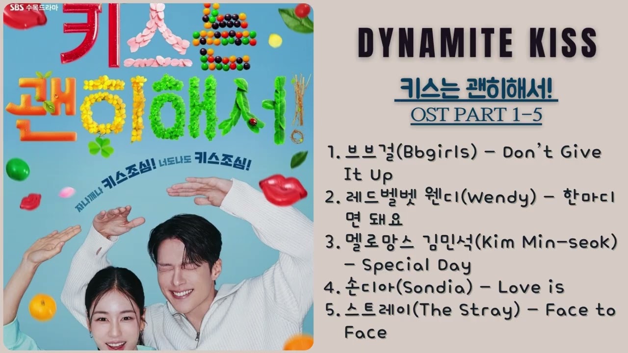 키스는 괜히 해서! (Dynamite Kiss OST 1-5) / #안은진 #장기용 #키스는괜히해서 #kdrama #멜로망스김민석 #웬디 #sbsdrama