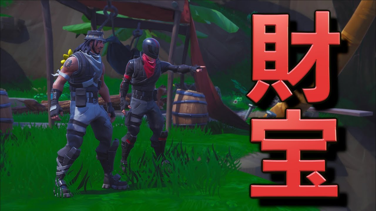 [Fortnite] 財宝があると味方に嘘を付いてみた結果ww