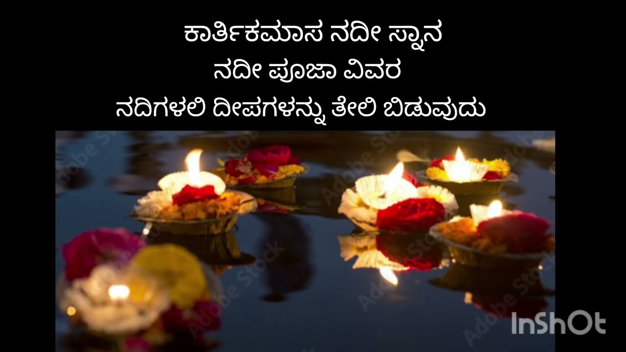 351,ಕಾರ್ತಿಕಮಾಸ ನದೀ ಸ್ನಾನ, ನದೀ ಪೂಜಾ, ನದಿಗಳಲಿ ದೀಪಗಳನ್ನು ತೇಲಿ ಬಿಡುವುದು, ಲೀಲಾ ಕುಲಕರ್ಣಿ.