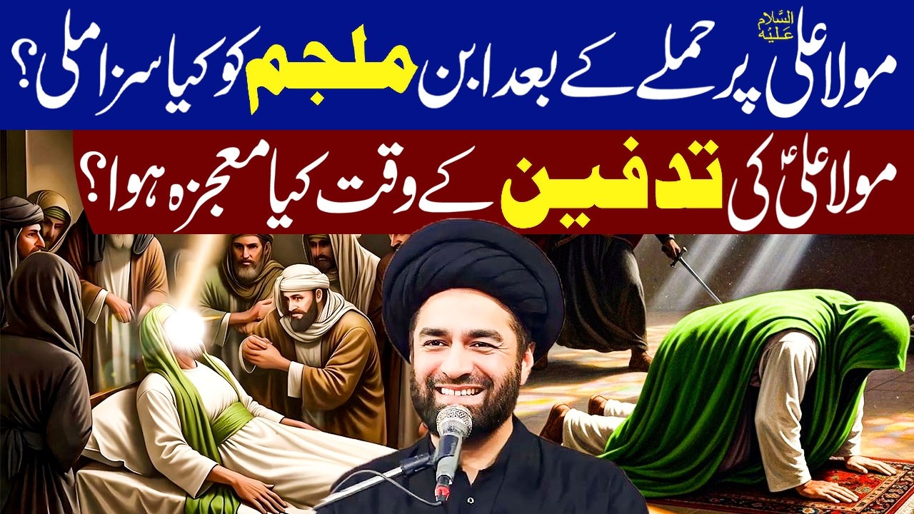 19 Ramzan Majlis || Hazrat Ali {A.S} Ki Shahadat Ka Waqia || Maulana Syed Ali Raza Rizvi