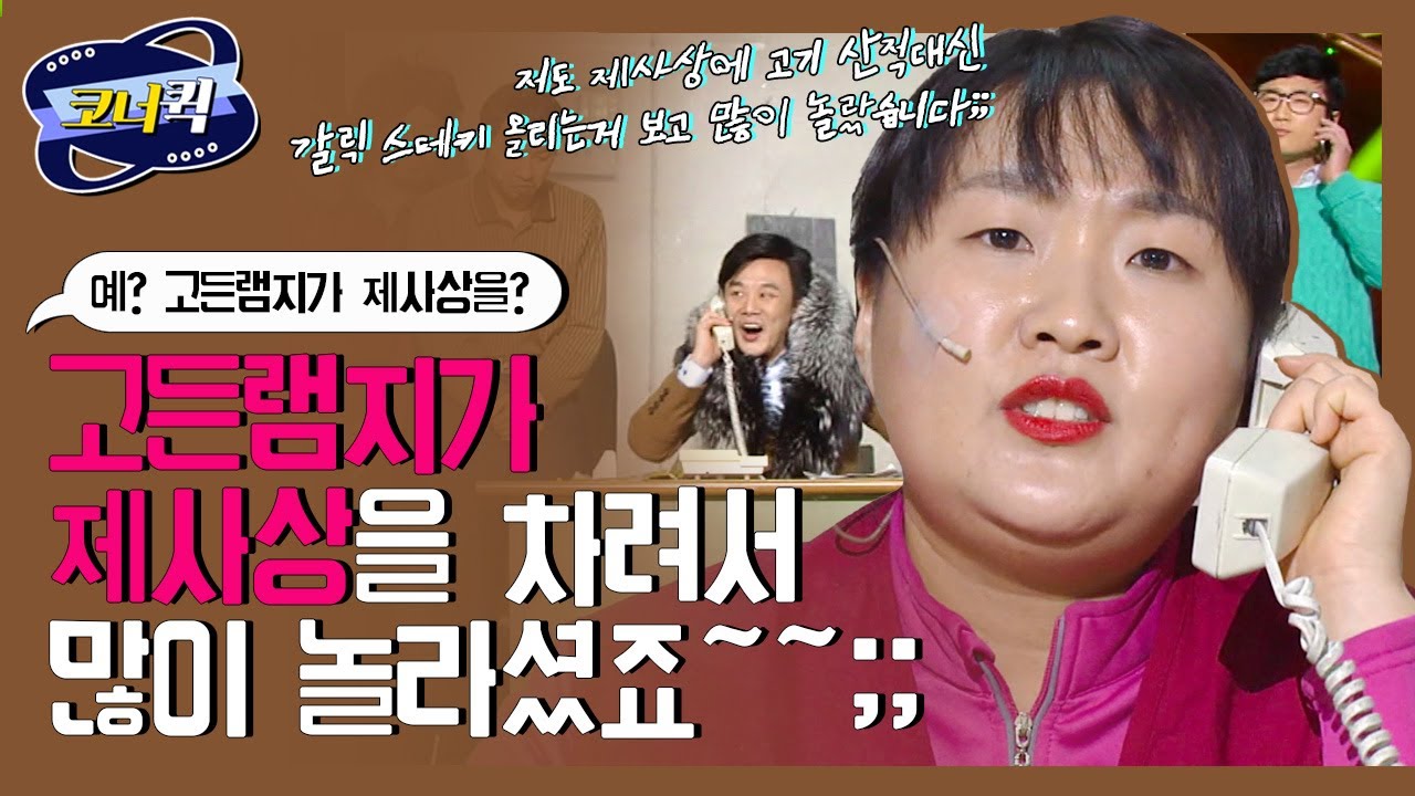 [크큭티비] 황해 : 제사상 차리는데 그렇게 비싸요?