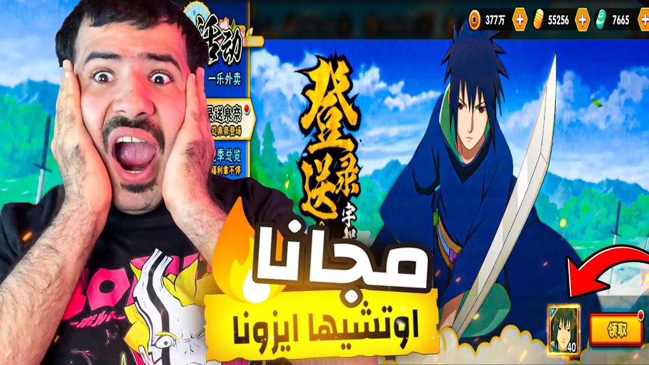 ناروتو موبايل ايزونا اوتشيها  مجانا وتجرته في PVP وشرح قدراته 🔥| naruto mobile Izuna Uchiha free