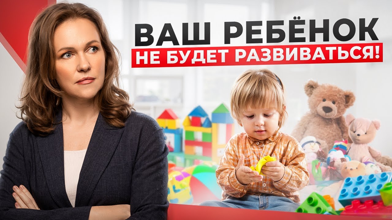 5 ошибок в создании РАЗВИВАЮЩЕЙ СРЕДЫ дома!
