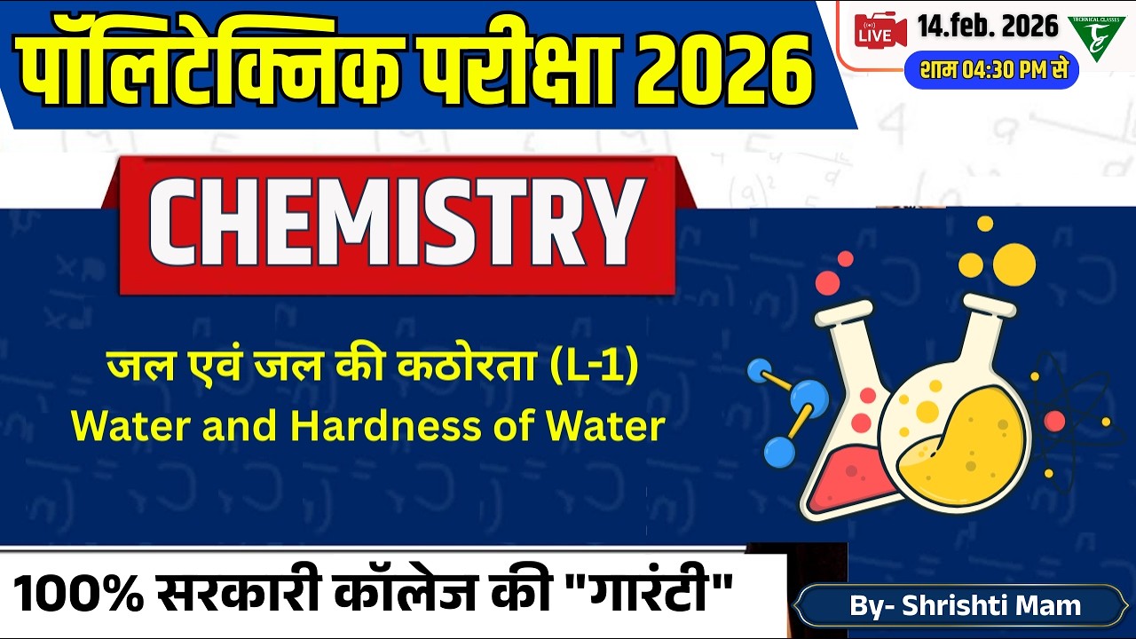 Chemistry Polytechnic entrance 2026 |जल एवं जल की कठोरता (L-1) || Chemistry Entrance Syllabus