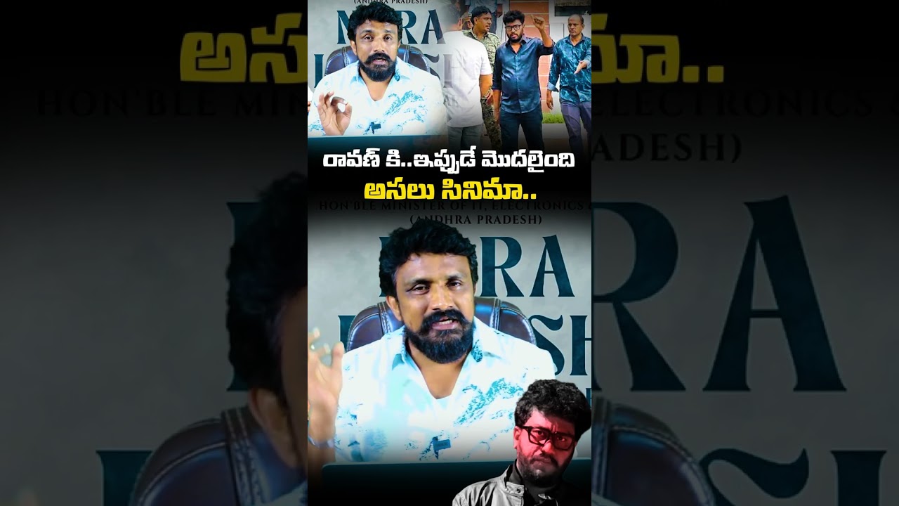 రావణ్ కి..ఇప్పుడే మొదలైంది అసలు సినిమా | Rajesh Mahasena | Prashna Ravan | Bail | YCP |