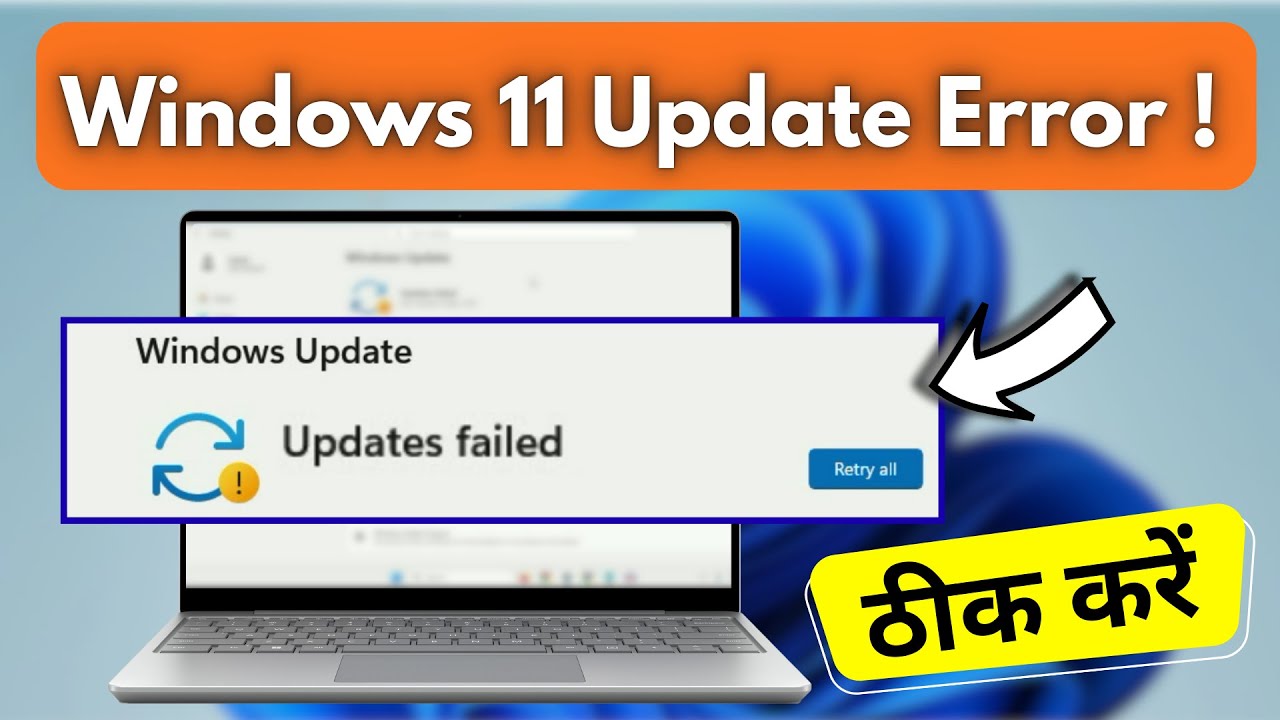 How to Fix Windows 11 Update Errors in Hindi