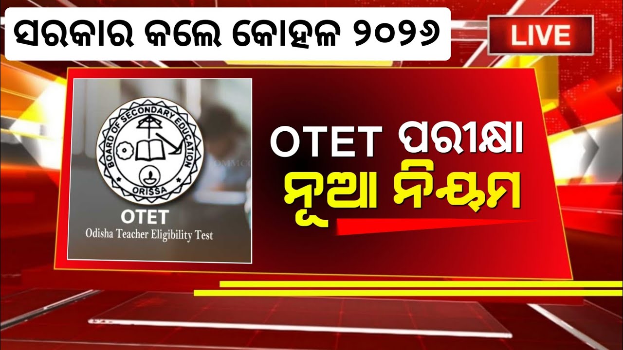 OTET Exam New Notification 2026 | All Details Odisha, OTET Exam Update 