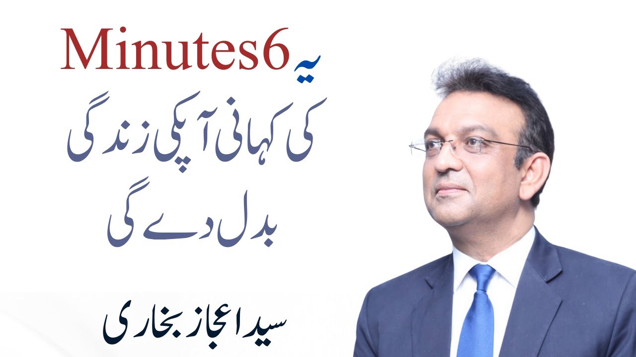 This  story will change your thoughts! | Syed Ejaz Bukhari