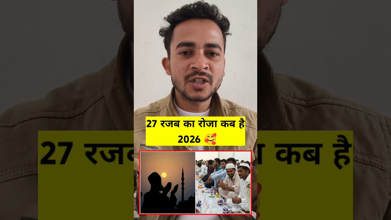 27 रजब का रोजा कब है 2026 | हजारी रोजा कब है 2026 | 27 Rajab Ka Roza Kab Hai 2026 | 