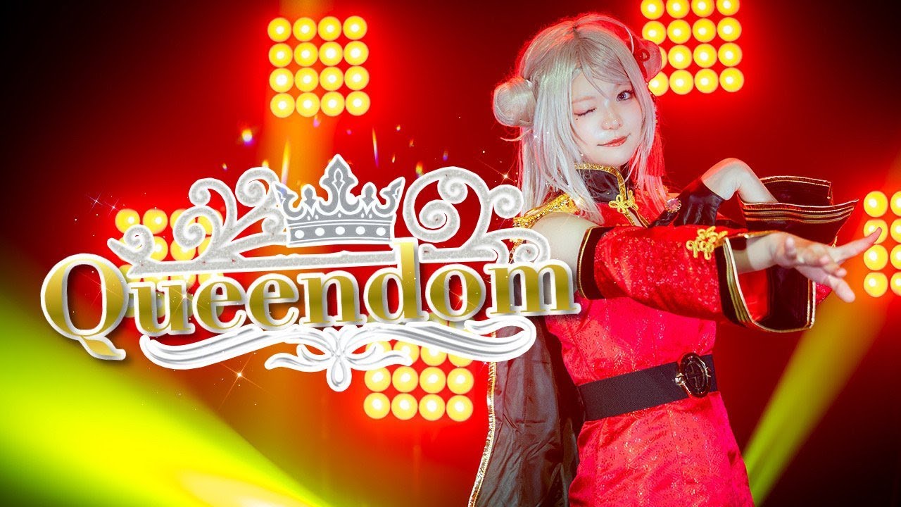 【ゆめがくっ】Queendom/鐘嵐珠 踊ってみた【ラブライブ! 虹ヶ咲学園スクールアイドル同好会】