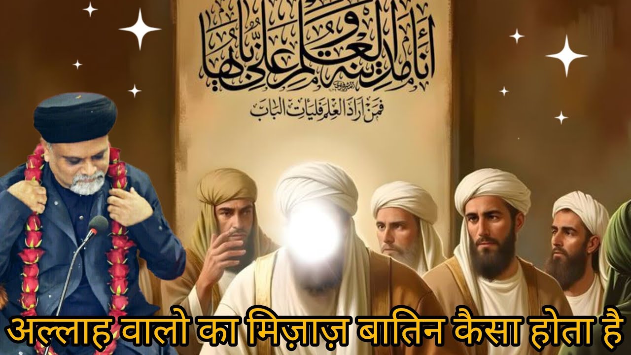 Batin me Allah Walo Ka Mizaz Kaisa hota hai ||Sufi master younus al gohar watch' alra tv 