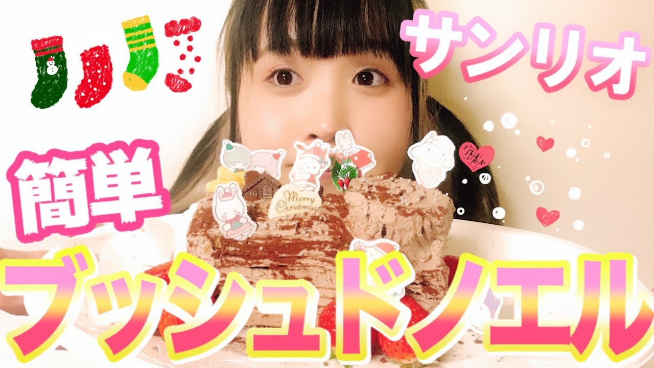 ブッシュドノエルをどうしても作りたいと言ったら相方に出演拒否されました。