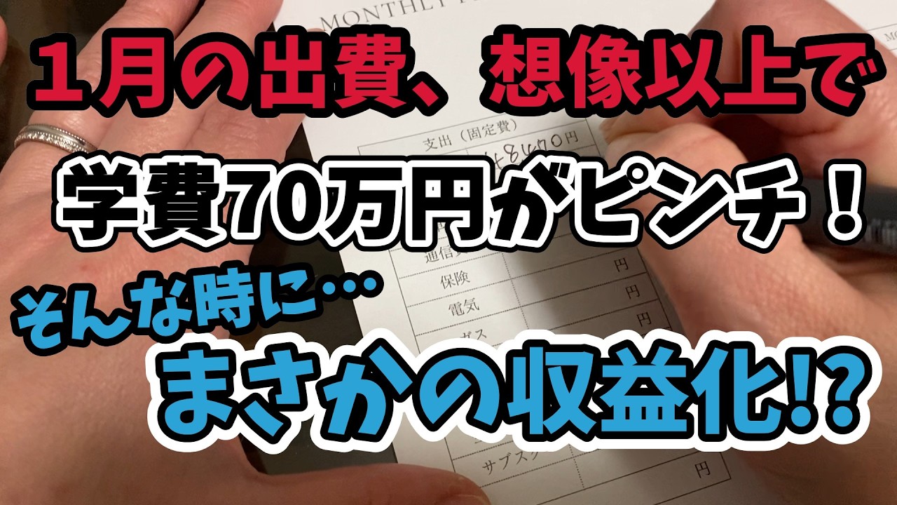 学費70万円を前に1月の出費が想像以上…。働きながらもがく49歳に届いたYouTubeからのお知らせ！
