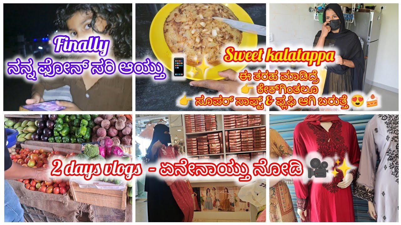 Finally ನನ್ನ ಫೋನ್ ಸರಿ ಆಯ್ತು 📱✨#vlogs #vlog 