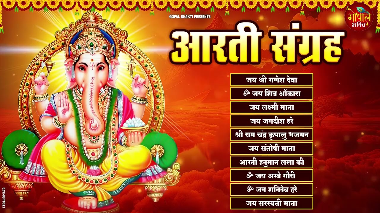 Sampoorn Aarti Sangrah | सम्पूर्ण आरती सँग्रह | Aartiyan | आरतियां | #trending No.1 Sampoorn Aartiya