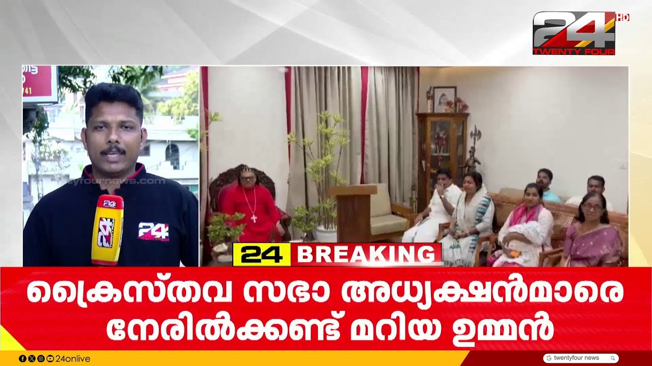 നിയമസഭാ തിരഞ്ഞെടുപ്പ് അങ്കത്തിന് മറിയ ഉമ്മൻ? നിർണ്ണായക കൂടിക്കാഴ്ചകൾ | Maria Oommen | Congress
