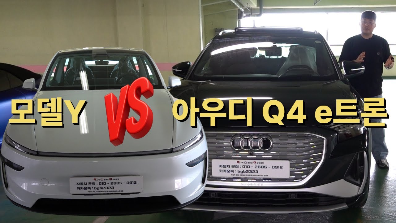 아우디 Q4 e트론 45 프리미엄 VS 테슬라 모델 주니퍼 RWD 저는 무조건 Audi 입니다.