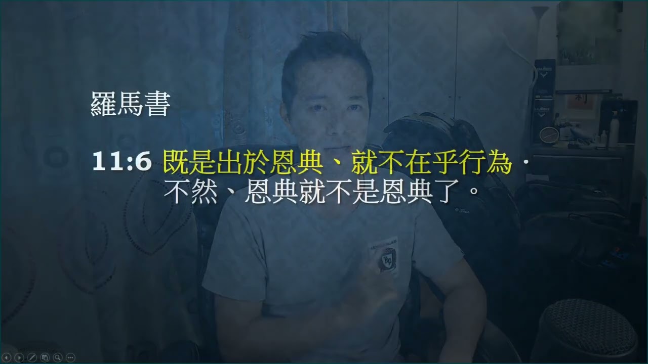 【圣经辩论】DK大卫 vs 一次得救永远得救：得胜、得救、哀哭切齿区？错误教义