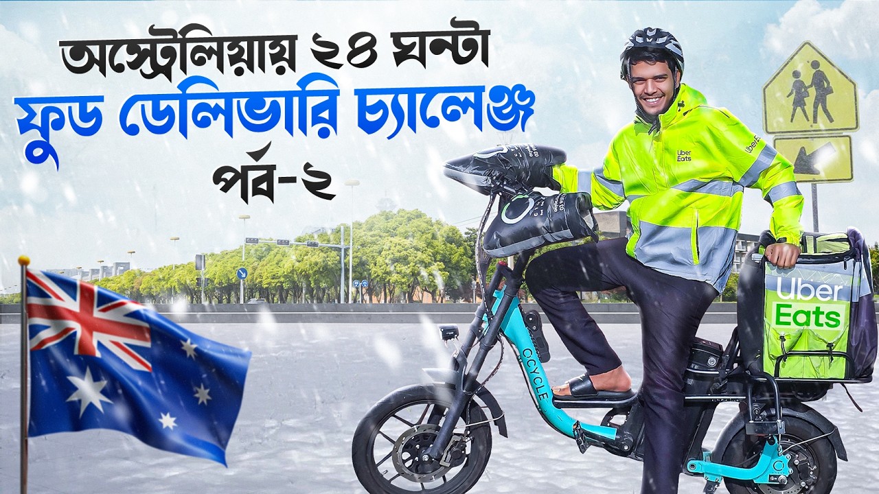 ২৪ ঘন্টা Uber Eats Food Delivery চ্যালেঞ্জ || Part-2 || Imran Hossain From Australia