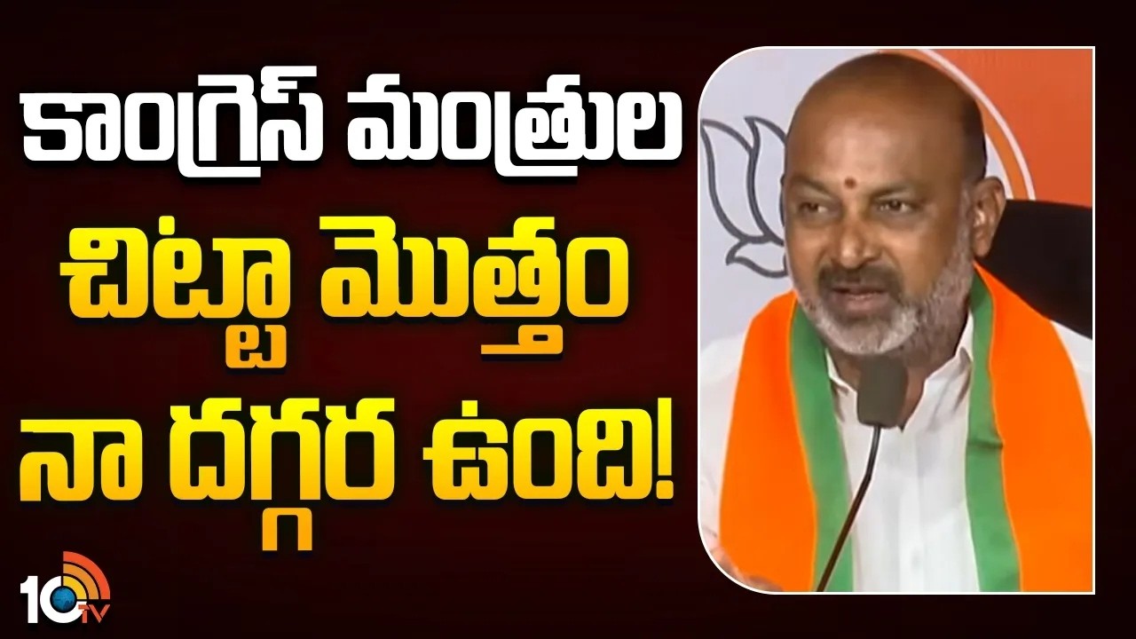కాంగ్రెస్ మంత్రుల చిట్టా మొత్తం నా దగ్గర ఉంది! | Bandi Sanjay Warning To Congress Ministers | 10TV
