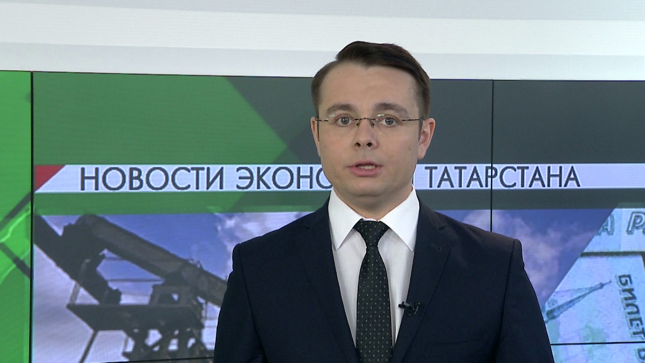 Новости Экономики Татарстана - 26.01.17