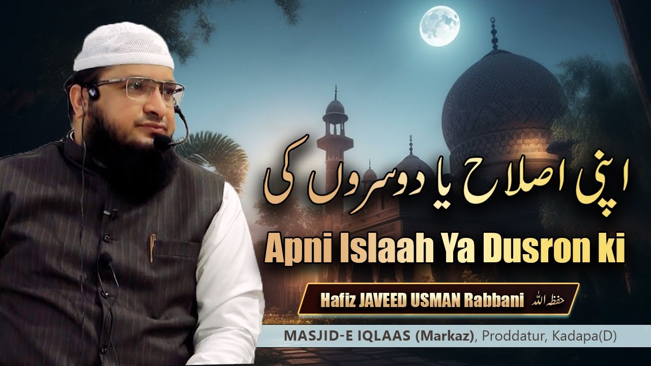 Apni Islaah ya Dusron ki || By Hafiz JAVEED USMAN Rabbani