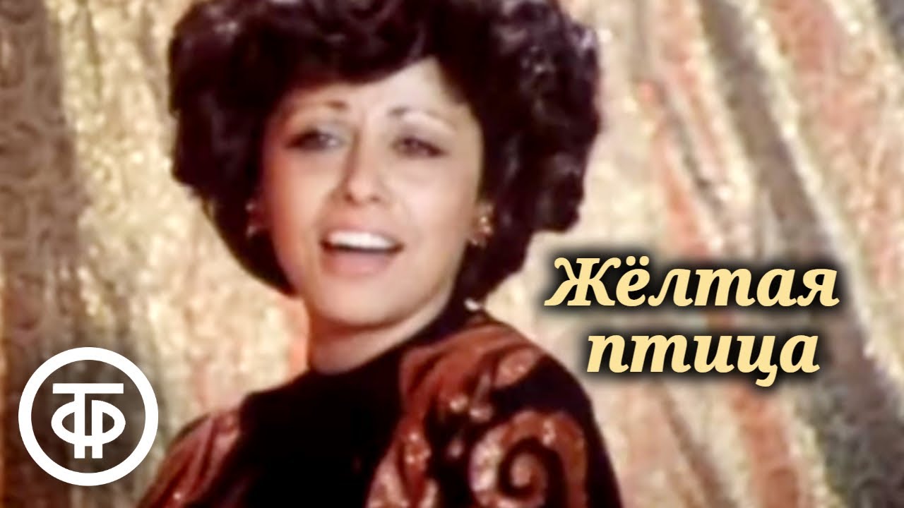 Желтая птица. Музыкальная мелодрама (1983)