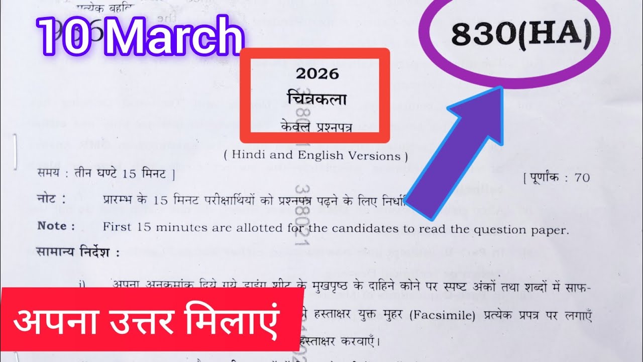   Set 830(HA) chitrkla paper class 10th full solution, class 10th art 10 March 2026 answer key
