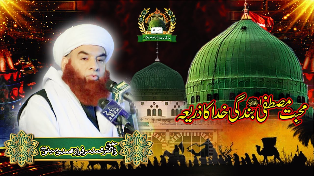 Mohabbate-e-Mustafa Bandgi Khuda Ka Zariya By Al-Shaikh Dr Muhammad Sarfraz Muhammadi Saifi