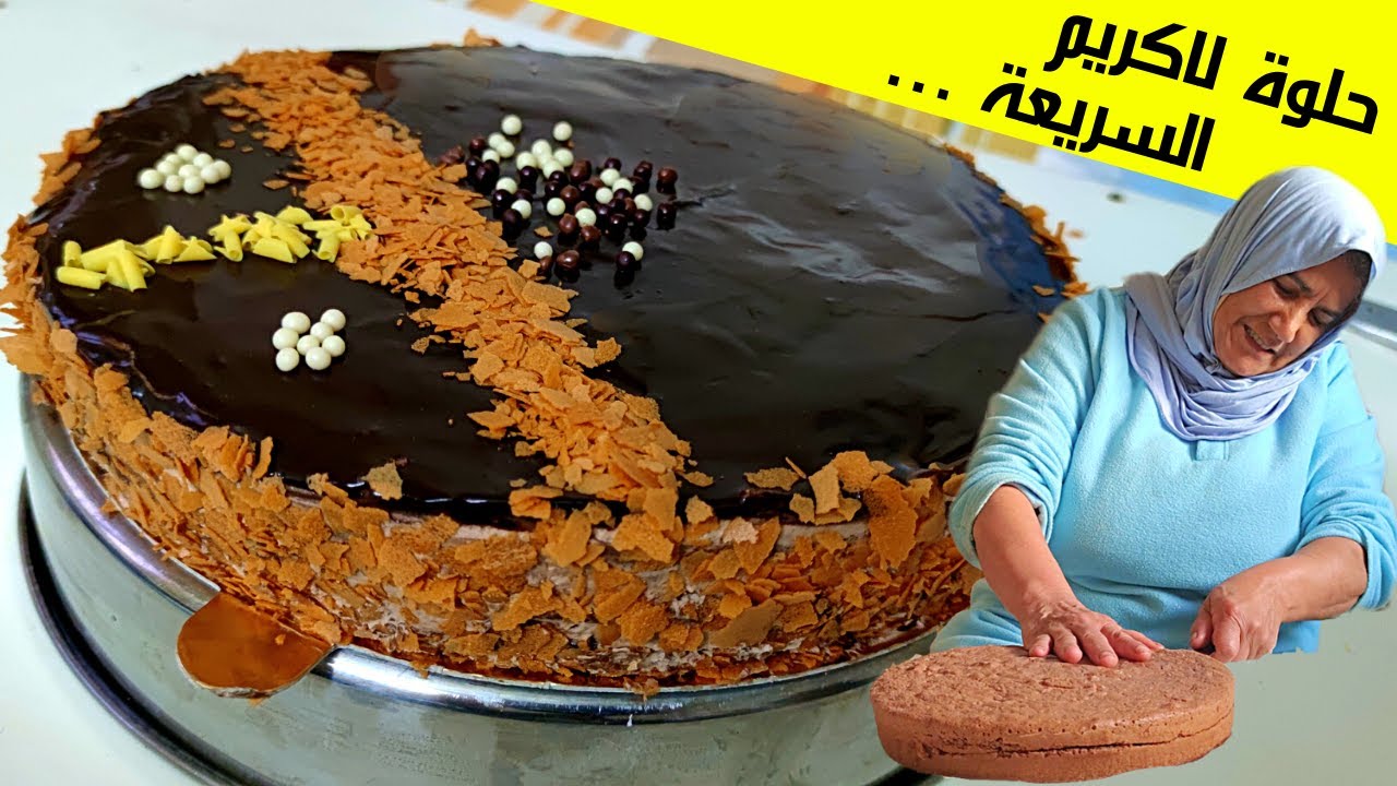 حلوة الاكريم السريعة 🎂سهلة واقتصادية حضريها غير felcousina 💪 من يد الحاجة روكي/ طورطة رأس السنة 2022