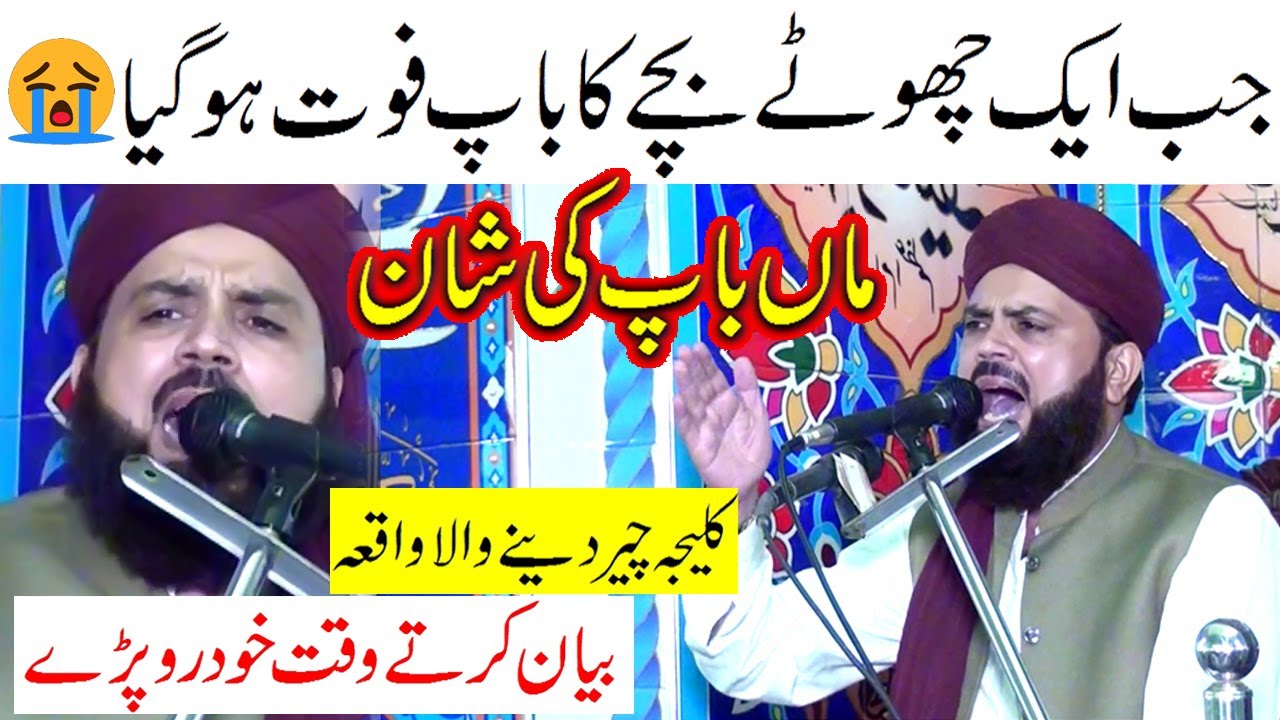 Maa Baap Ki Shan ( Heart Touching ) Bayan 2020 / Latif Sajid Production