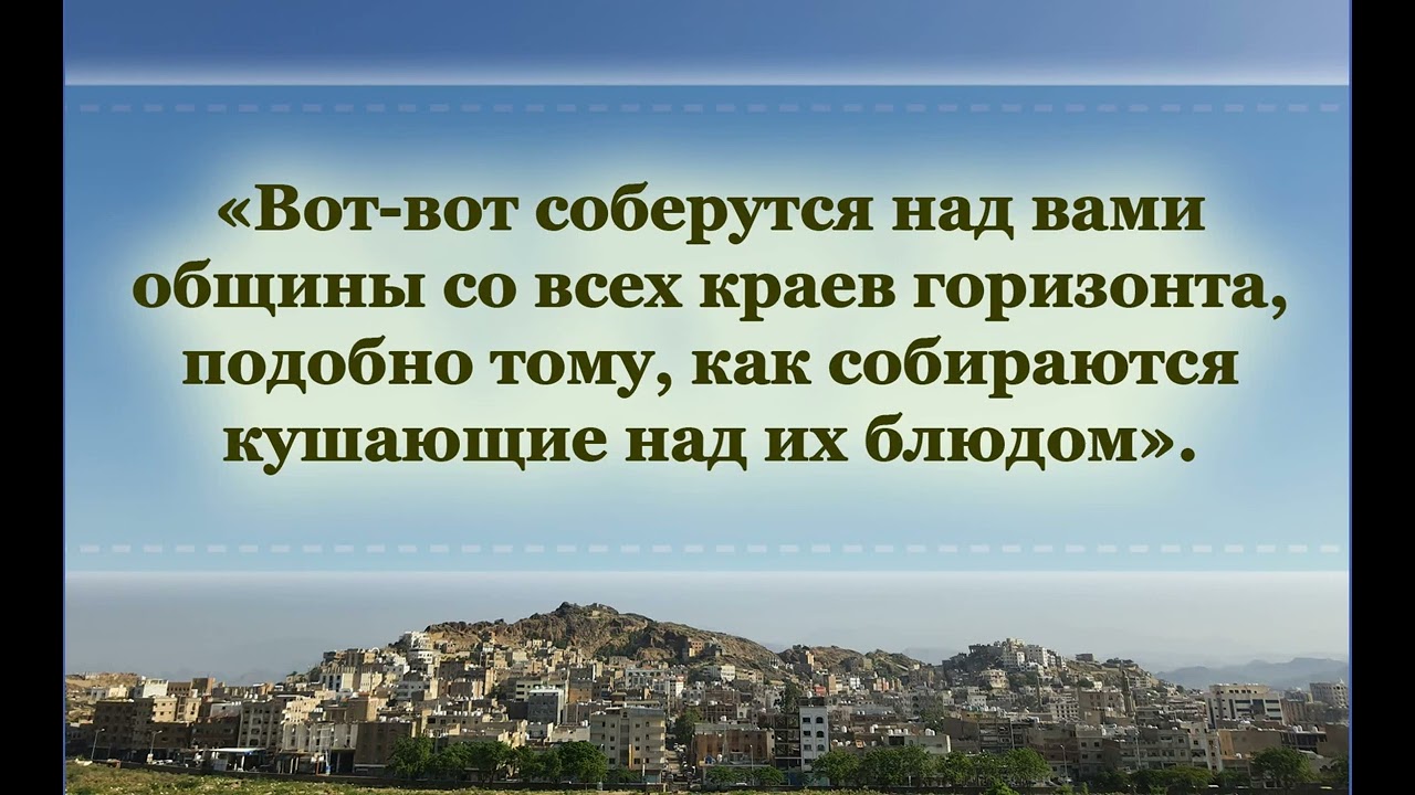 Лекция на тему: «Причины сегодняшней слабости мусульман» | Шейх 'Абд ур-Рахман аш-