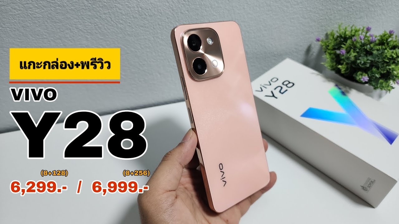 แกะกล่อง+พรีวิว VIVO Y28 มือถือแบต 6000mAh ชาร์จเร็ว 44W
