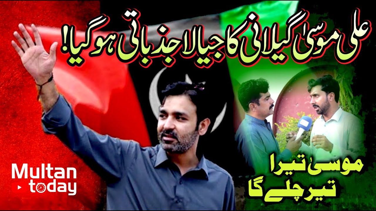 By Election NA 157 : Waqt Bata Raha Hai Ali Musa Aa Raha Hai - PPP ka Jiyala Jazbati HO gaya