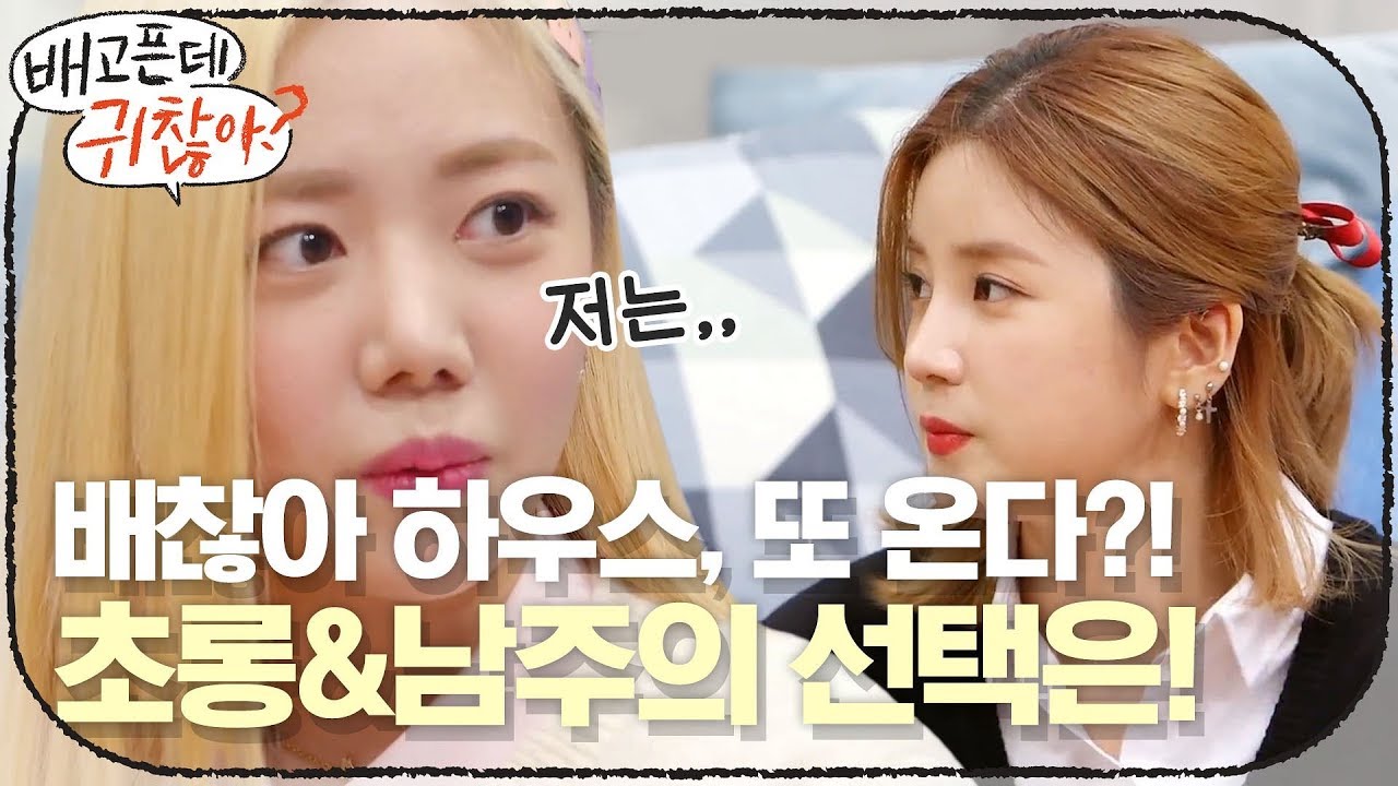 배찮아 하우스, 또 놀러오고 싶나요? 초롱&남주의 선택은? | 배고픈데 귀찮아? For the Lazy but Hungry EP.7