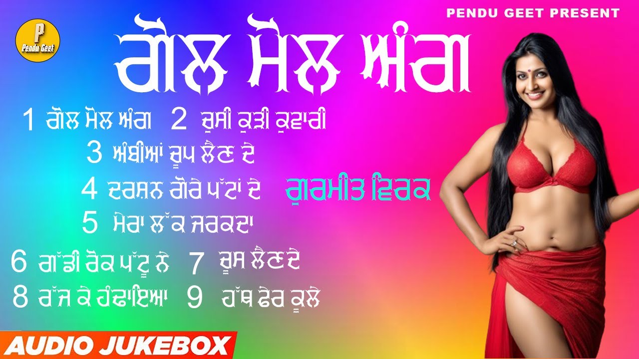 ਗੋਲ ਮੋਲ ਅੰਗ || Gol Mol Ang || Gurmeet Virk || New Audio Jukebox 2023 || Pendu Geet
