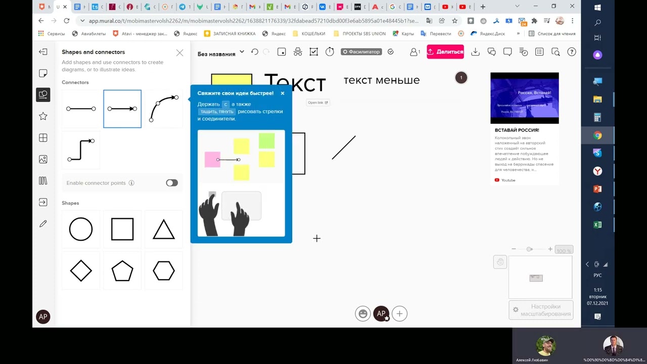 Доска ДЛЯ СОВМЕСТНОЙ РАБОТЫ App.Mural