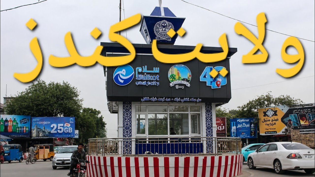 سفر به ولایت کندز افغانستان Travel to Kunduz Province Afghanistan 