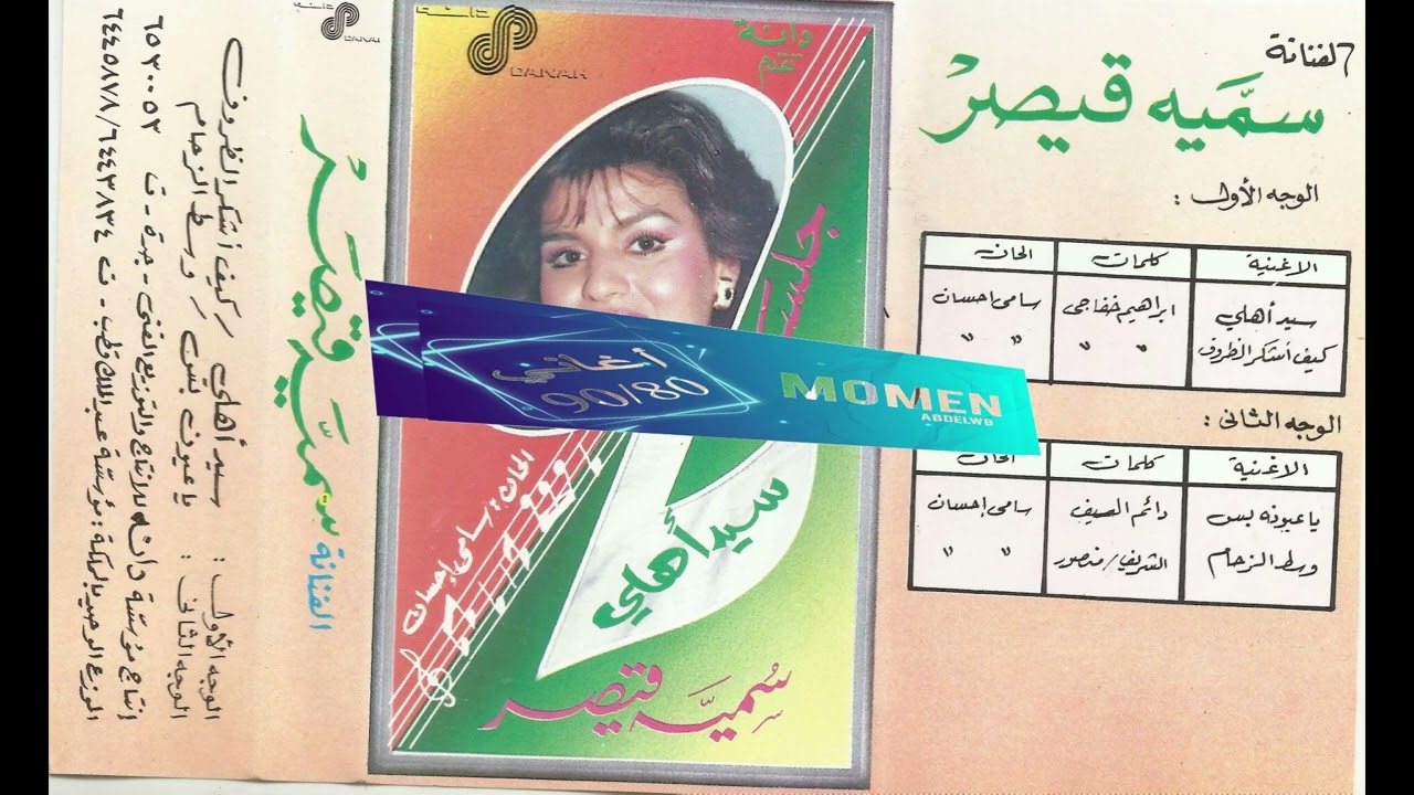 سمية قيصر-  وسط الزحام