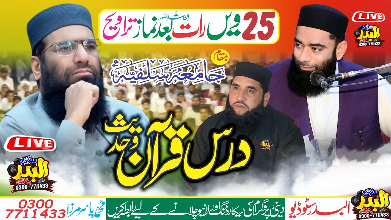 Live | 25 We Nighat | Dars e Quran o Hadith | Jamia Salfia | Qari Haneef Rabani