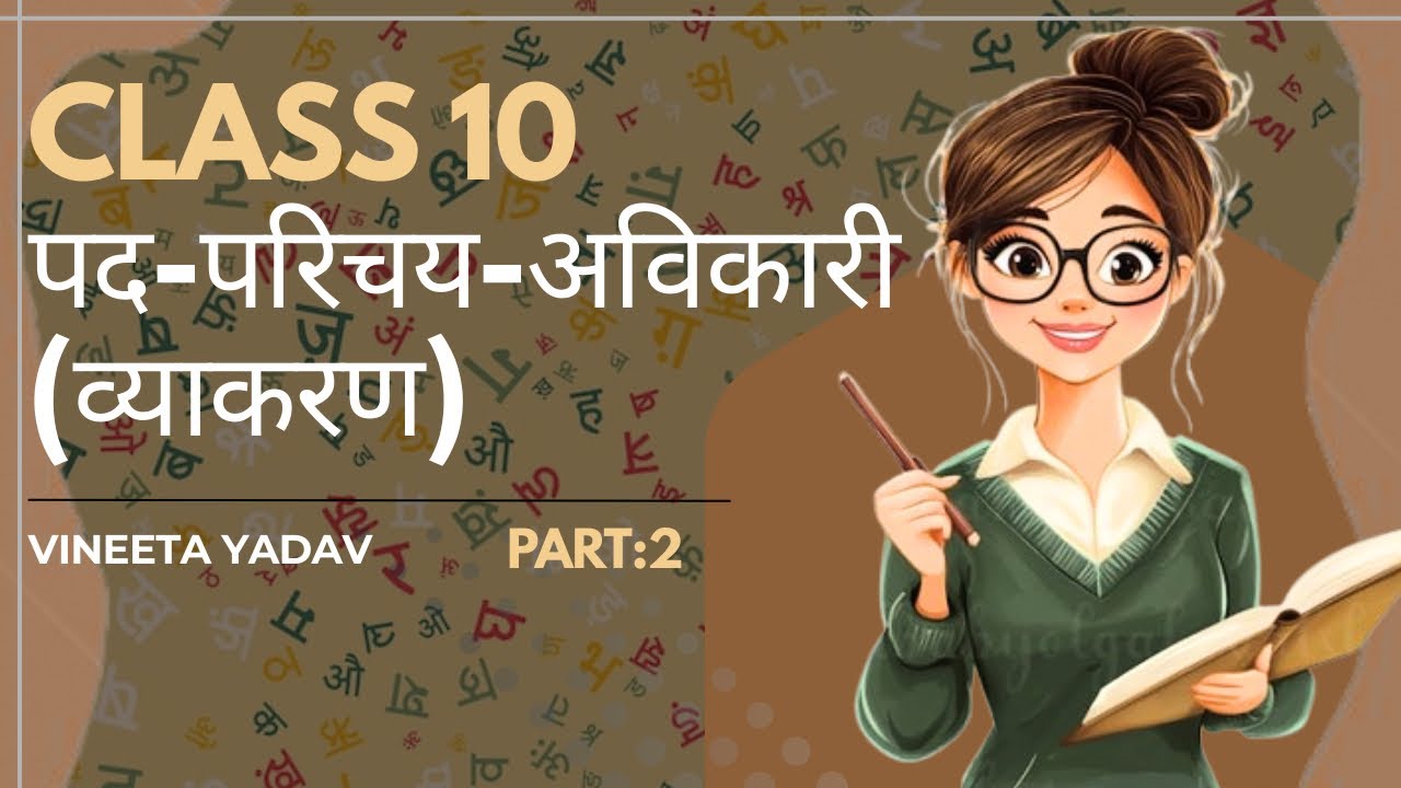 CLASS 10 HINDI CHAPTER  : Pad Parichay( पद-परिचय : अविकारी)