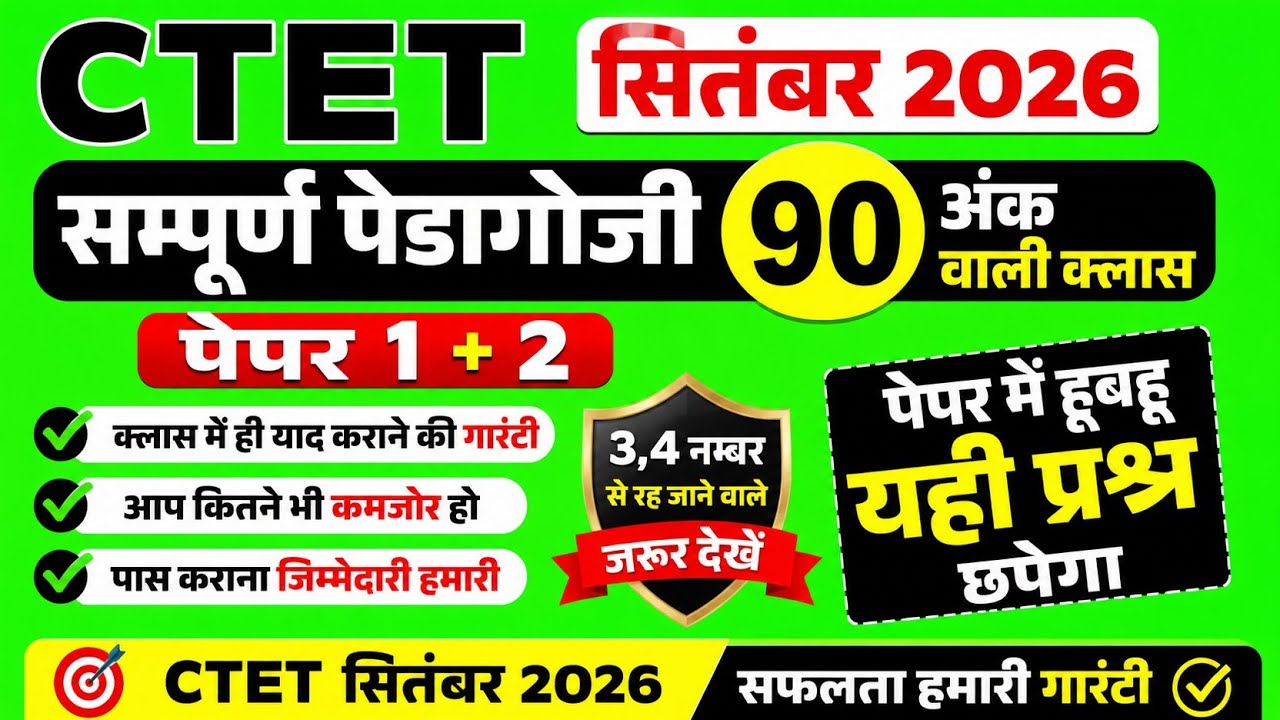 CTET CDP Previous Year Question Paper | CTET Previous Year Paper | #EducationStudyPoint #CTET2026