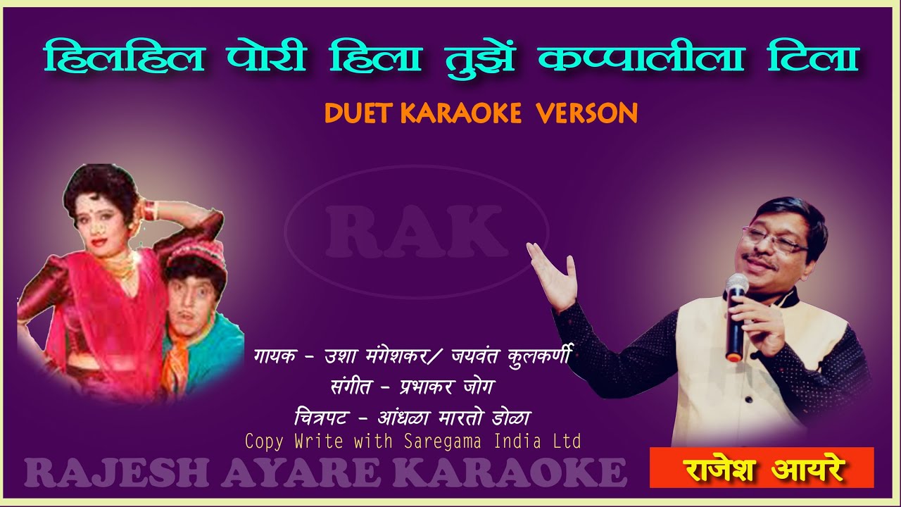 HIL HIL PORI HILA DUET KARAOKE BY RAJESH AYARE