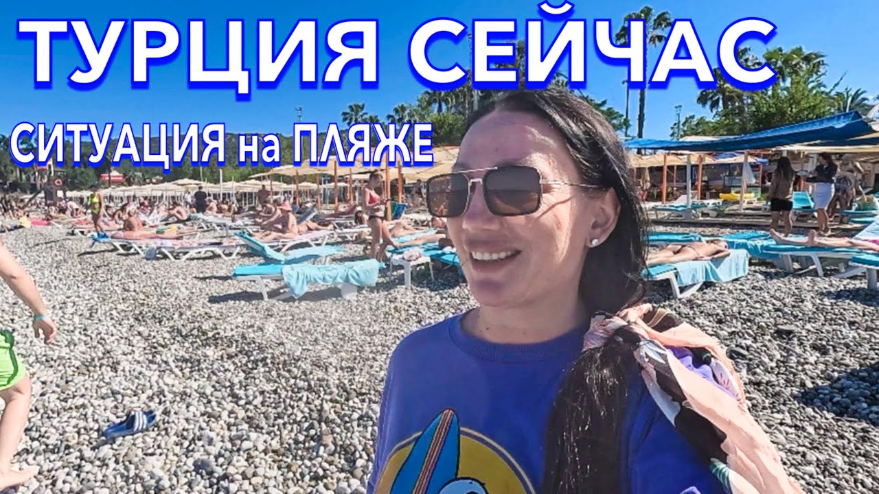 Турция 2024. Как ЗДЕСЬ СЕЙЧАС⁉️МОРЕ и ПЛЯЖ ПОГОДА в Кемере. Ambassador Plaza 4*. Кемер сейчас. Кемер