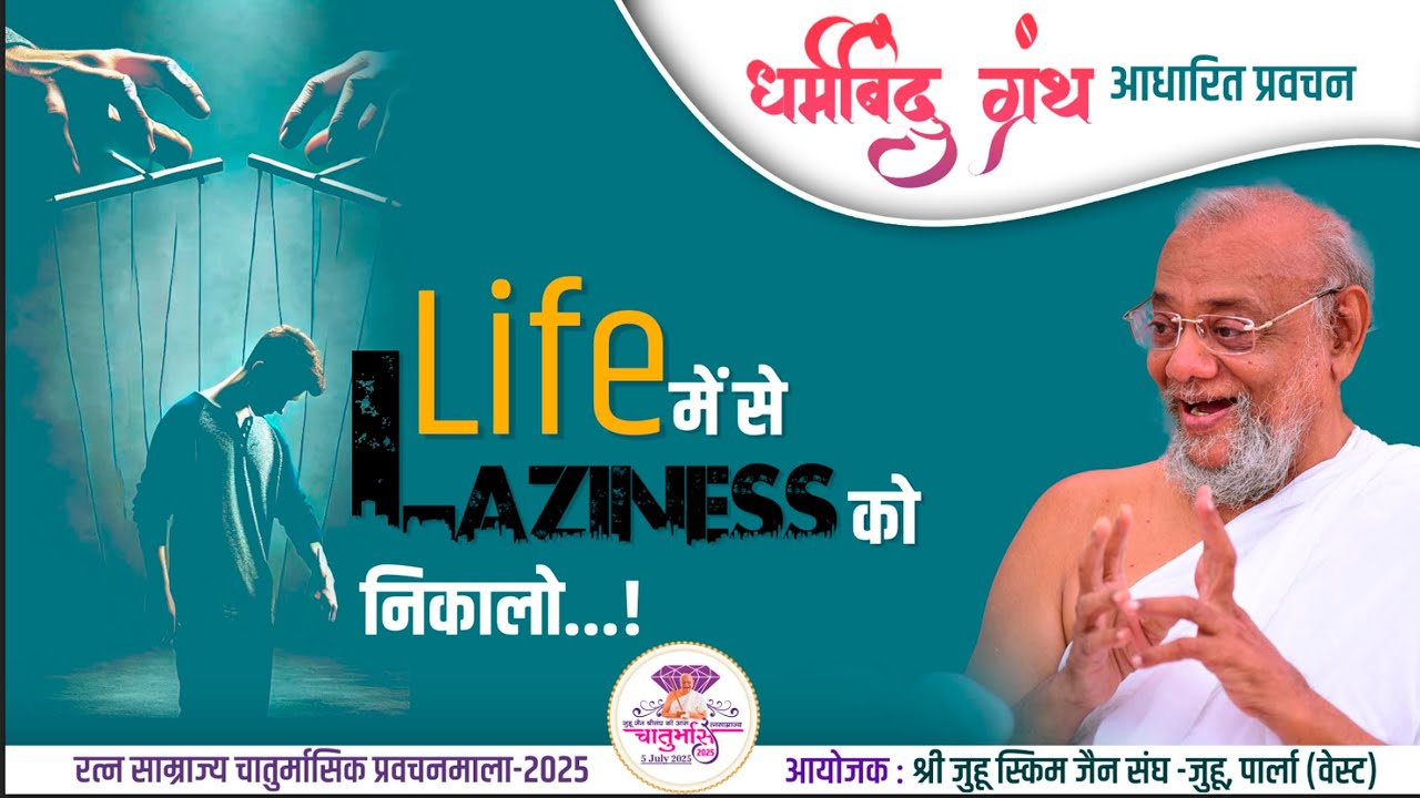 Gurudevshri's Pravachan – 5th Aug 2025|Shri Juhu Scheme Jain Sangh