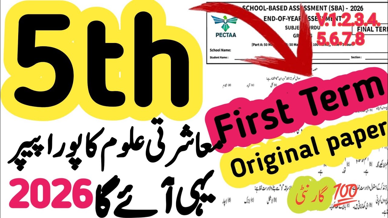 Class 5th SST Paper School Based Assessment 2026 | SBA First Term Papers Class 5 | PEC V 3
