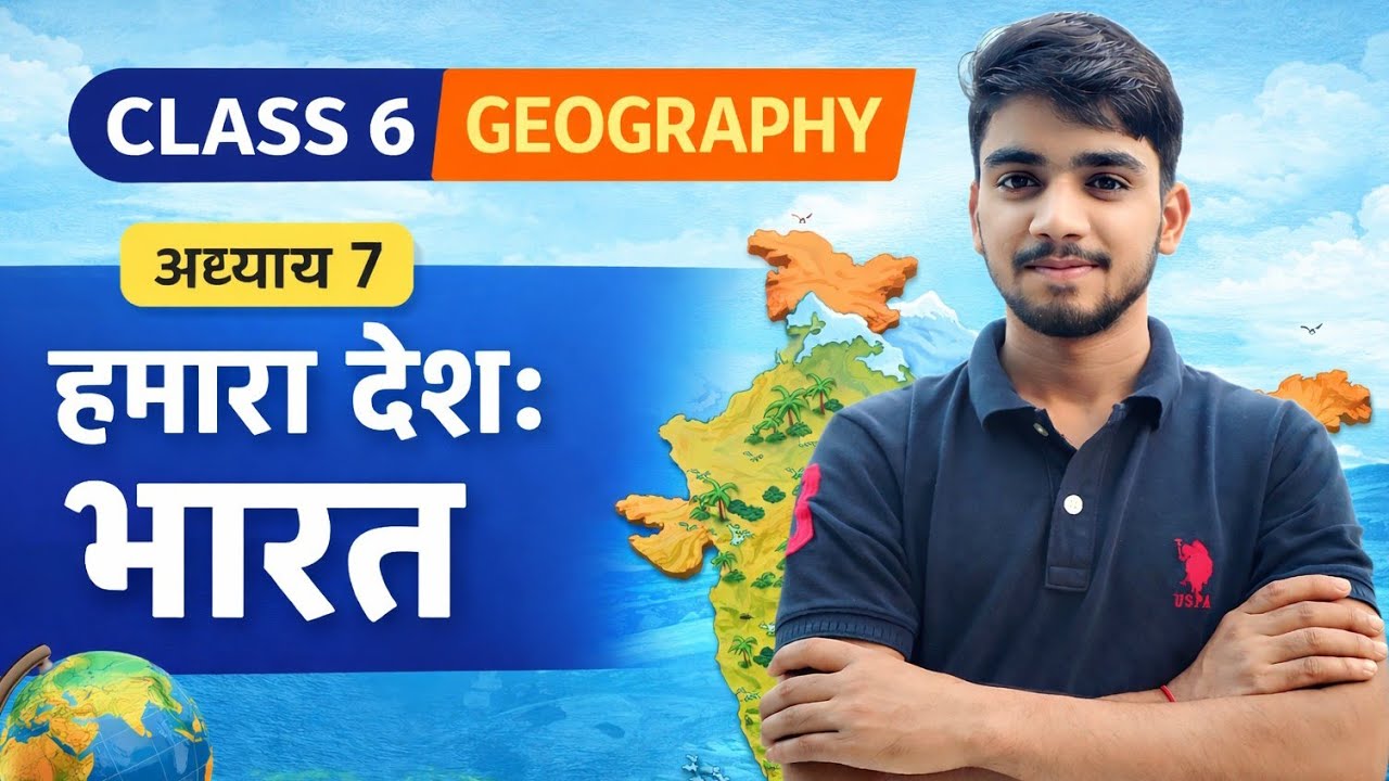 Class-6th //GEOGRAPHY// अध्याय 7. हमारा देश: भारत // For Competitive Exams//