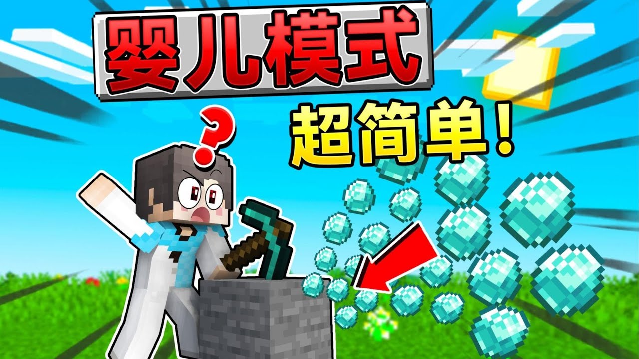 MC超级速通模组！这太离谱了？！哈哈哈哈！我的世界